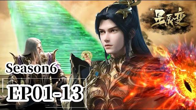S6ep1-13 最新合集!秦羽準備再次登通天台階,而周顯已經獲得了一件鴻蒙靈寶!|星辰变 stellar transformations |chinese animation donghua S6ep1-13 最新合集!秦羽準備再次登通天台階,而周顯已經獲得了一件鴻蒙靈寶!|星辰变 stellar transformations |chinese animation donghua