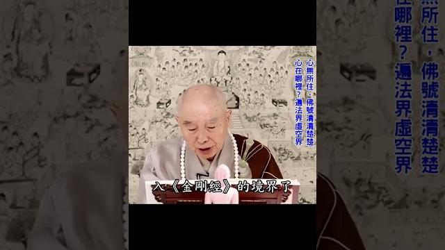淨空老法師 六道輪迴它永遠存在,它不會消失,什麼原因? 淨空老法師 六道輪迴它永遠存在,它不會消失,什麼原因?