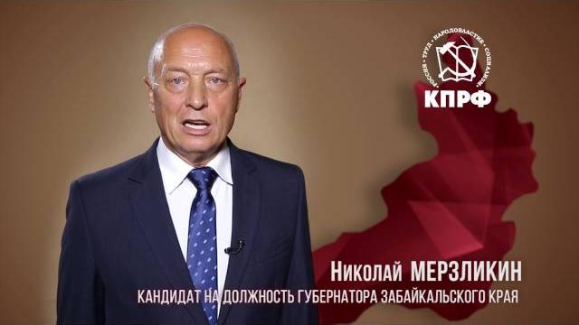 Николай мерзликин - наш губернатор Николай мерзликин - наш губернатор