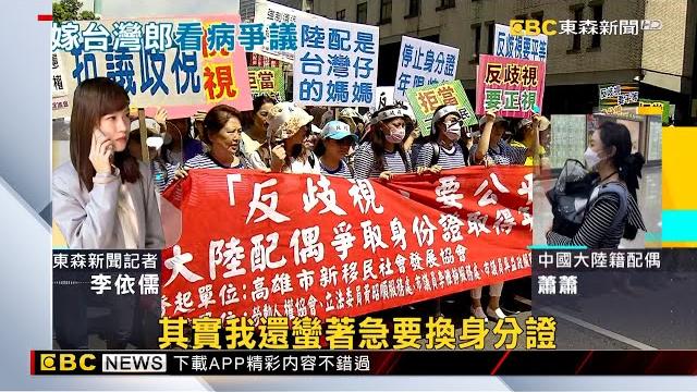 陸配入籍年限6年改4年 白挺藍 綠嗆只想助大陸 @newsebc 陸配入籍年限6年改4年 白挺藍 綠嗆只想助大陸 @newsebc
