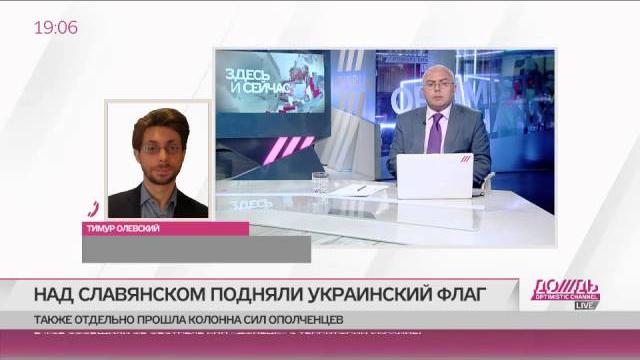 В славянск впускают и выпускают только по прописке. тимур олевский с украинского блокпоста В славянск впускают и выпускают только по прописке. тимур олевский с украинского блокпоста