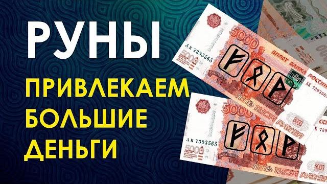 Рунические ставы на удачу в работе и бизнесе. руны обучение. школа рун. руны с нуля. магия рун Рунические ставы на удачу в работе и бизнесе. руны обучение. школа рун. руны с нуля. магия рун