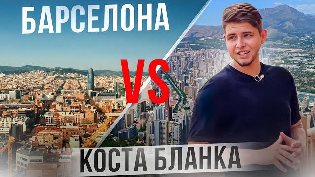 Побережье коста бланка, бенидорм, аликанте, торревьеха. обзор городов. барселона или коста бланка. Побережье коста бланка, бенидорм, аликанте, торревьеха. обзор городов. барселона или коста бланка.