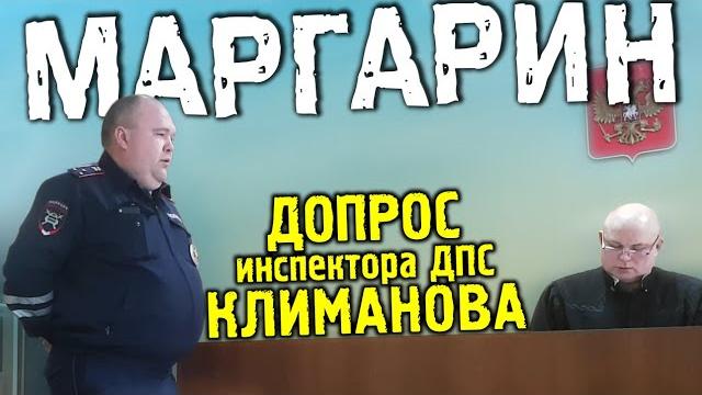 И потом в youtube посмотрит себя ©климанов. маргарин. допрос инспектора климанова И потом в youtube посмотрит себя ©климанов. маргарин. допрос инспектора климанова