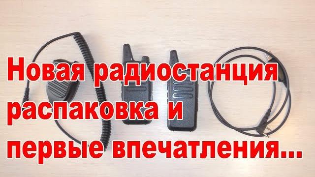 Укв радиостанция retevis rt22 Укв радиостанция retevis rt22