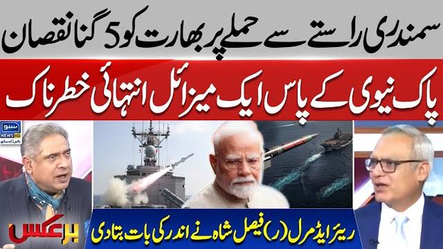 Shocking revelations about pak navy missiles | karachi port | pak india conflict | baraks | ep 303 Shocking revelations about pak navy missiles | karachi port | pak india conflict | baraks | ep 303