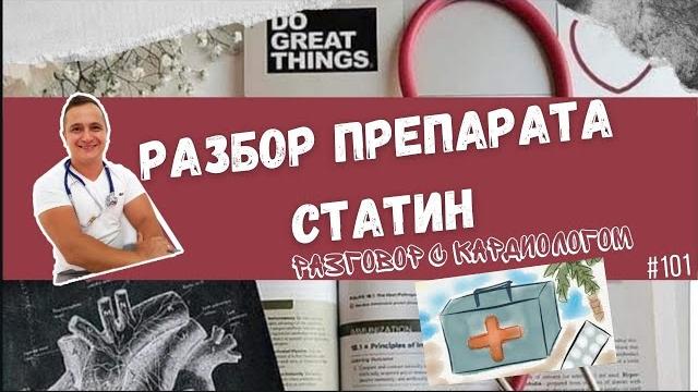 Статины. угроза? зло? куча побочных эффектов? Статины. угроза? зло? куча побочных эффектов?