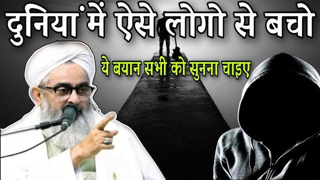 Duniya me aise logo se bacho by moulana shakir noori Duniya me aise logo se bacho by moulana shakir noori