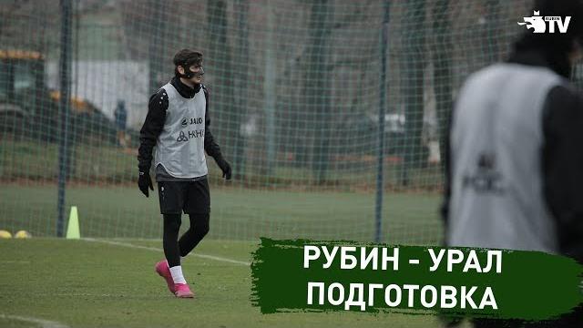Рубин - урал | тренировка Рубин - урал | тренировка
