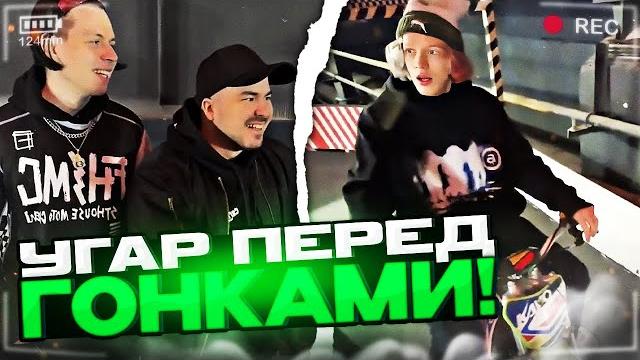 Хазяева дико угорают на чемпионате | самый угарный масштабный стрим с парадеевичем, корешем,эксайлом Хазяева дико угорают на чемпионате | самый угарный масштабный стрим с парадеевичем, корешем,эксайлом