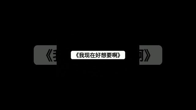 女性向asmr 想要 女性向asmr 想要