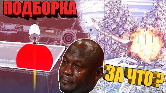 Вар тандер - вертолёт который смог, рикошеты и фейлы #97 Вар тандер - вертолёт который смог, рикошеты и фейлы #97