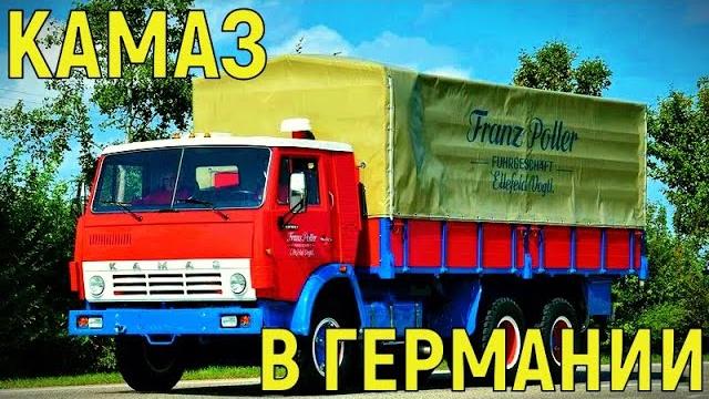 Как в германии используется камаз-53212? Как в германии используется камаз-53212?