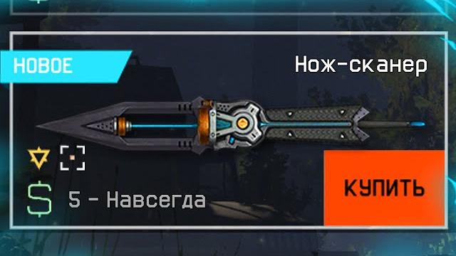 Нож сканер на птс, забирай награды цитадель, халява 11 лет warface, золотой донат бонусом варфейс Нож сканер на птс, забирай награды цитадель, халява 11 лет warface, золотой донат бонусом варфейс