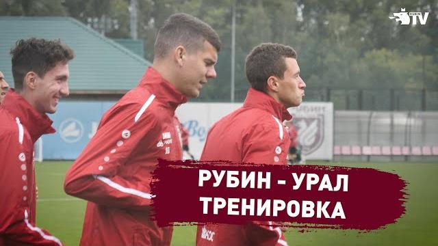 Рубин - урал | тренировка Рубин - урал | тренировка