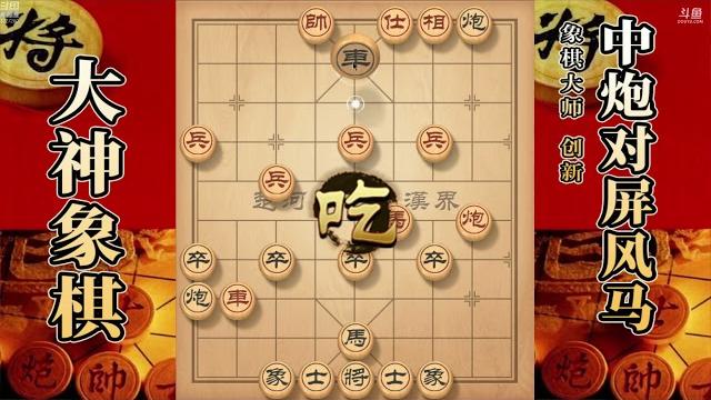 大神象棋:大神后手起马局破过宫炮,献边卒抢了两拍堪称经典 大神象棋:大神后手起马局破过宫炮,献边卒抢了两拍堪称经典