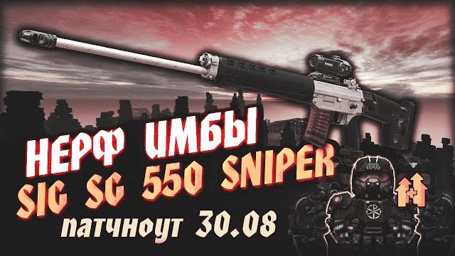 Обзор патчноута, нерф sig sniper | stalcraft Обзор патчноута, нерф sig sniper | stalcraft