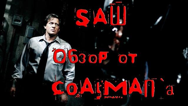 Обзор на фильм пила 6 Обзор на фильм пила 6
