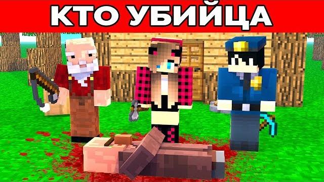 Детективные загадки в майнкрафт Детективные загадки в майнкрафт