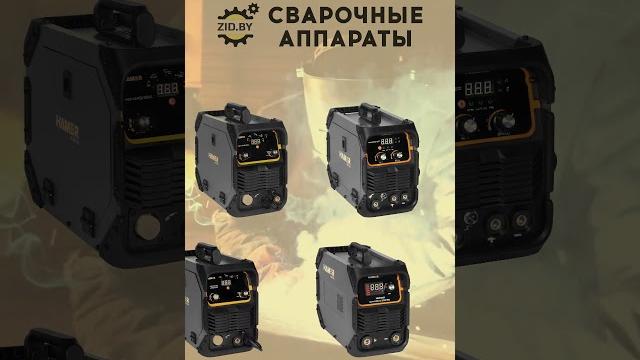 Сварочные аппараты hamer Сварочные аппараты hamer