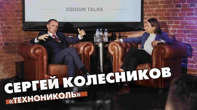 Технониколь, партнерство и семья — сергей колесников 0+ Технониколь, партнерство и семья — сергей колесников 0+