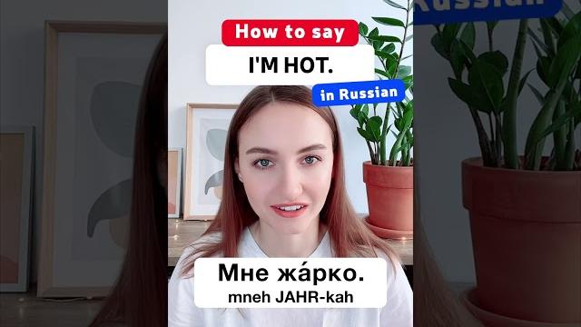 How to say "i'm hot" in russian How to say "i'm hot" in russian