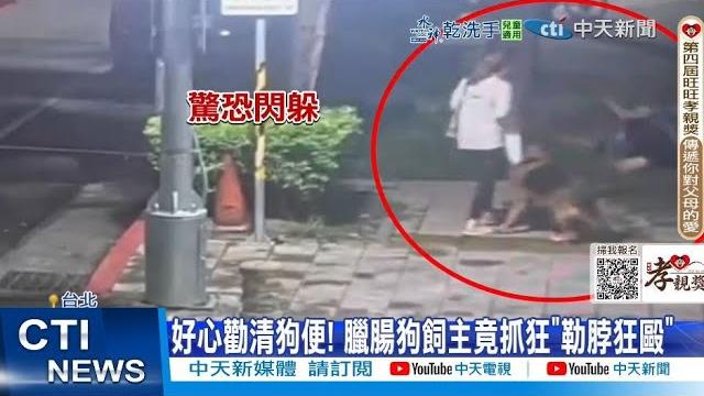 【每日必看】勸清狗便"飼主竟勒脖狂毆"! 搭捷運"自備椅"遭勸爆吵 20250613 【每日必看】勸清狗便"飼主竟勒脖狂毆"! 搭捷運"自備椅"遭勸爆吵 20250613
