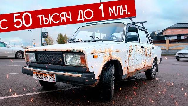 Ваз 2105 - делаем деньги на тачках. с 50 тысяч до 1 млн рублей Ваз 2105 - делаем деньги на тачках. с 50 тысяч до 1 млн рублей