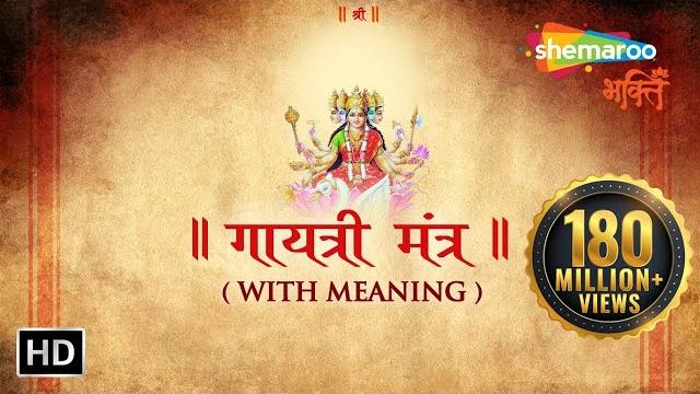 Gayatri mantra with meaning & significance | suresh wadkar | गायत्री मंत्र | shemaroo bhakti Gayatri mantra with meaning & significance | suresh wadkar | गायत्री मंत्र | shemaroo bhakti