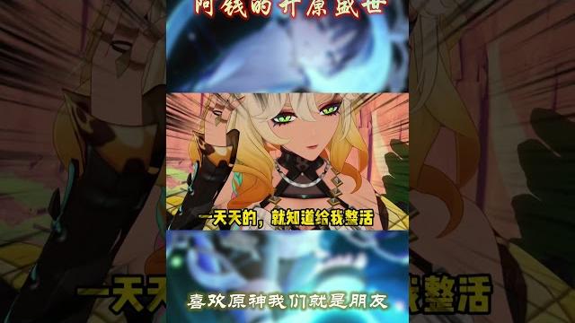 玛薇卡你还是放过希诺宁吧 #玛薇卡 #原神 玛薇卡你还是放过希诺宁吧 #玛薇卡 #原神