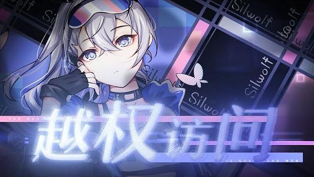 《崩坏:星穹铁道》银狼原创曲手书「越权访问」 《崩坏:星穹铁道》银狼原创曲手书「越权访问」