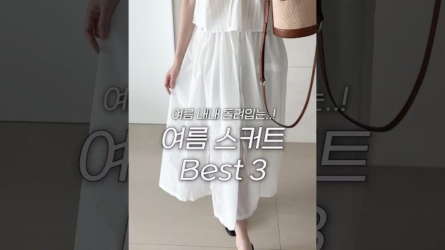 여름 필수템🪸 화이트 롱스커트 여름 코디🫧 핀터레스트st 브랜드 추천 여름 필수템🪸 화이트 롱스커트 여름 코디🫧 핀터레스트st 브랜드 추천