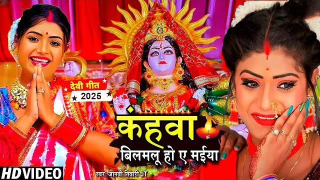 #video | पारम्परिक देवी पचरा गीत 2025 | देवी पचरा गीत 2025 | devi geet 2025 | #bhakti song 2025 #video | पारम्परिक देवी पचरा गीत 2025 | देवी पचरा गीत 2025 | devi geet 2025 | #bhakti song 2025