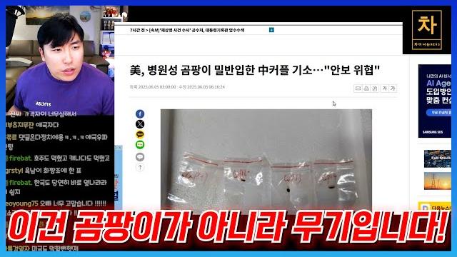 中, 미국에 '식품' 아닌 '독'을 수출 중입니다...실제 사례 공개! 中, 미국에 '식품' 아닌 '독'을 수출 중입니다...실제 사례 공개!