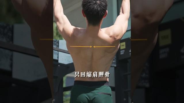 如何学会一个标准引体向上! 如何学会一个标准引体向上!
