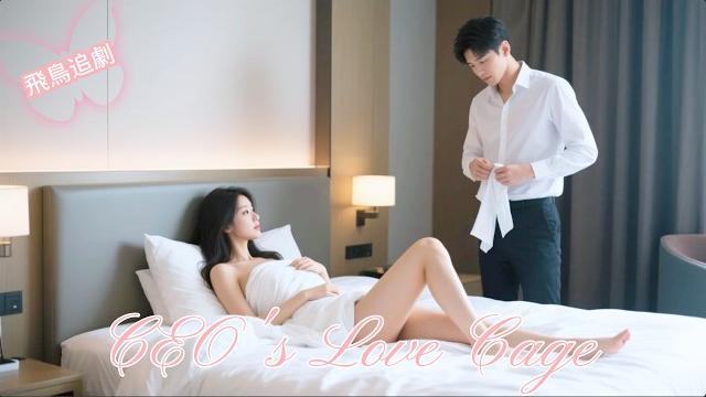Ceo discovered that this vain and materialistic girl was virgin, fell in love with her! Ceo discovered that this vain and materialistic girl was virgin, fell in love with her!