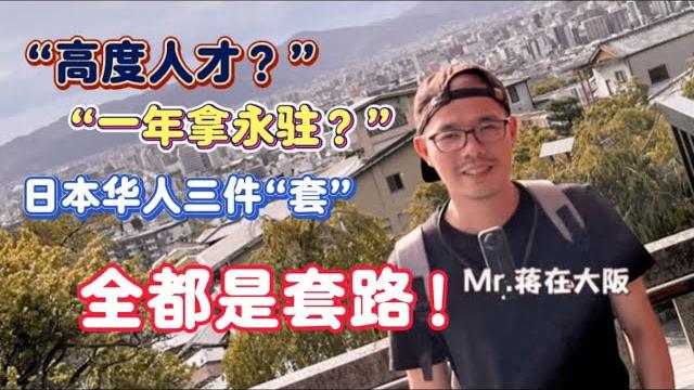 高度人才一年就可以拿永住吗|日本华人三件套|全都是套裤 高度人才一年就可以拿永住吗|日本华人三件套|全都是套裤