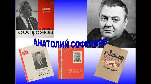 Анатолий софронов степь Анатолий софронов степь