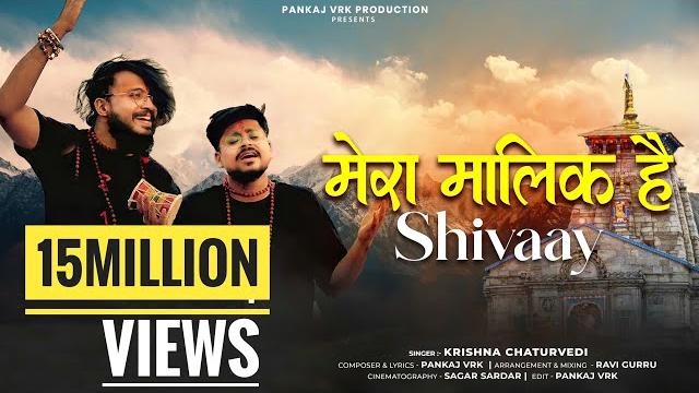 Mera maalik hai shivaay full song official video (mera bholenath) || krishna chaturvedi , pankaj vrk Mera maalik hai shivaay full song official video (mera bholenath) || krishna chaturvedi , pankaj vrk