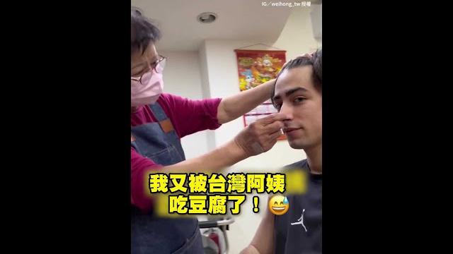 【眉開眼笑】外國帥哥去剪頭髮被吃豆腐xd? #shorts 【眉開眼笑】外國帥哥去剪頭髮被吃豆腐xd? #shorts