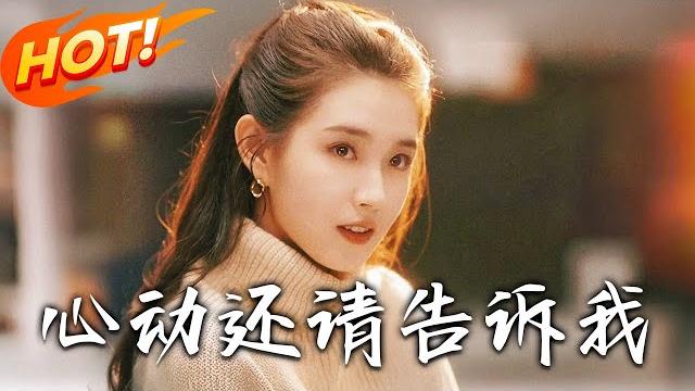 《心動還請告訴我》第1~85集【高清完结合集】丨林浅贵为京城第一名媛,嫁傅聿川后不被待见,递出离婚协议那一刻,竟让他看到别样的她!#盛世短剧 #短剧 #都市 #逆袭 #爱情 《心動還請告訴我》第1~85集【高清完结合集】丨林浅贵为京城第一名媛,嫁傅聿川后不被待见,递出离婚协议那一刻,竟让他看到别样的她!#盛世短剧 #短剧 #都市 #逆袭 #爱情