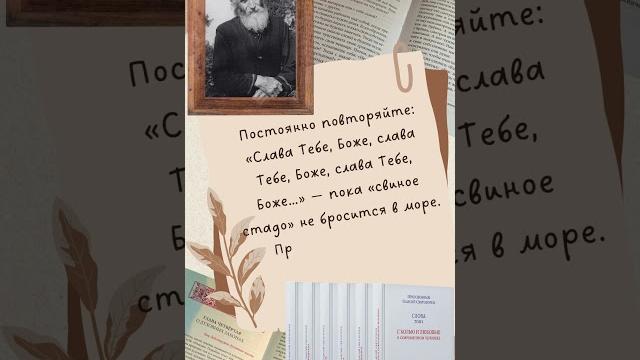 Слова, от которых бегут бесы: «слава тебе, боже…»| преподобный паисий святогорец #аудиокнига #паисий Слова, от которых бегут бесы: «слава тебе, боже…»| преподобный паисий святогорец #аудиокнига #паисий