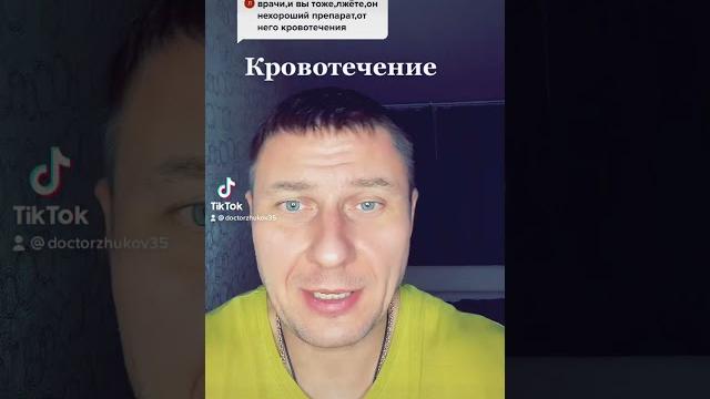 Кровотечение на таблетки Кровотечение на таблетки