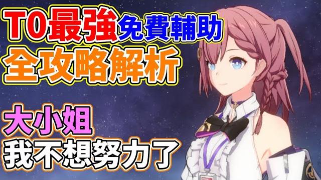 【崩壞:星穹鐵道】t0免費輔助!銀狼池陪跑!艾絲妲!四星火屬性副c輔助!技能、光錐、遺器、配隊詳細攻略! 【崩壞:星穹鐵道】t0免費輔助!銀狼池陪跑!艾絲妲!四星火屬性副c輔助!技能、光錐、遺器、配隊詳細攻略!