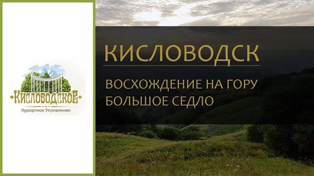 Горы кмв. кисловодск. гора "большое седло" Горы кмв. кисловодск. гора "большое седло"