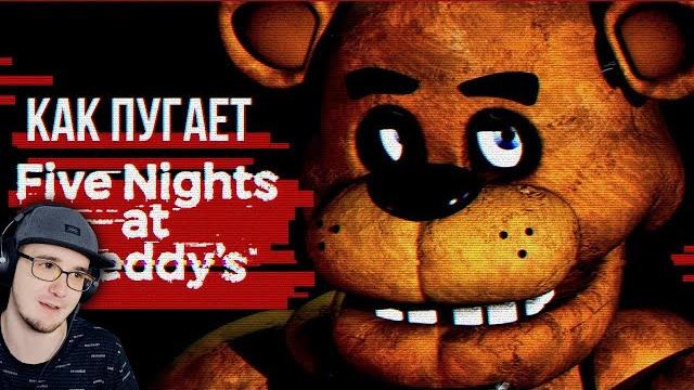 Как пугает фнаф? ► обзор five nights at freddy's ( fnaf sumochkin сумочкин ) | реакция Как пугает фнаф? ► обзор five nights at freddy's ( fnaf sumochkin сумочкин ) | реакция