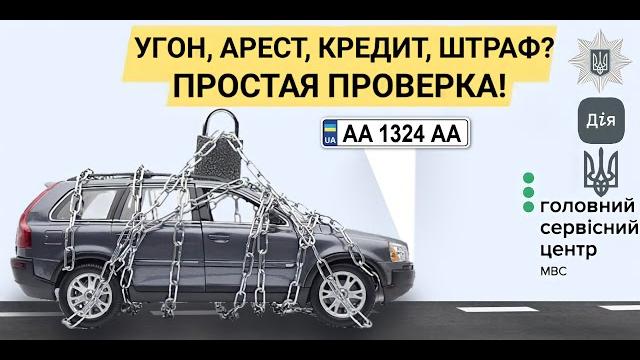 Как "пробить" авто по номеру в украине? Как "пробить" авто по номеру в украине?