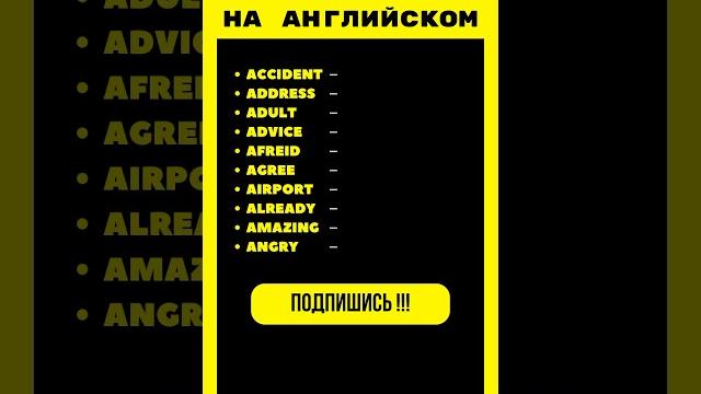 Как выучить английский?#английскийдляначинающих Как выучить английский?#английскийдляначинающих
