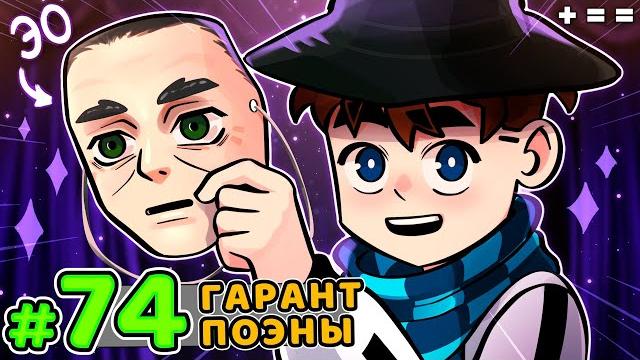 Lp. голос времени #74 главный человек • майнкрафт Lp. голос времени #74 главный человек • майнкрафт