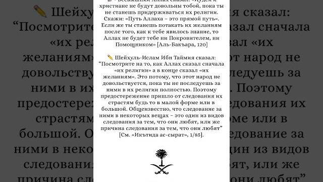Иудеи и христиане не будут довольны тобой, пока ты не станешь придерживаться их религии... Иудеи и христиане не будут довольны тобой, пока ты не станешь придерживаться их религии...